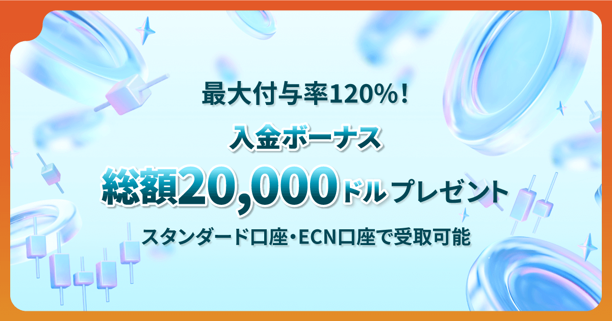 Vantage 入金ボーナス