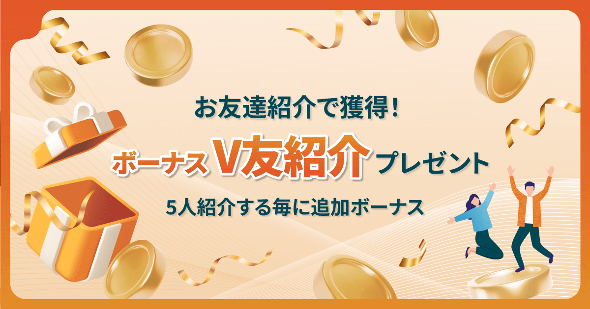 Vantage V友紹介キャンペーン