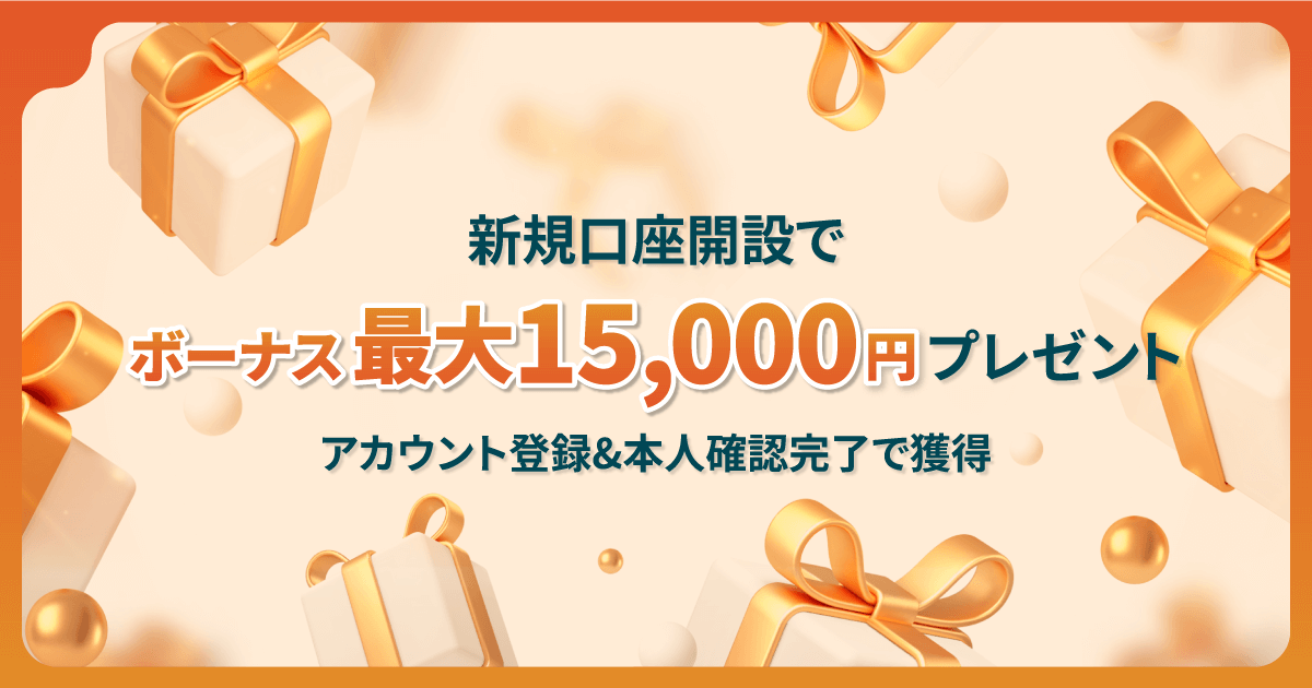 Vantage 新規口座開設ボーナス